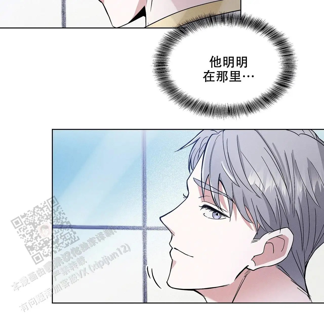 来自外星的爱 - 他是外星人 - 第25页