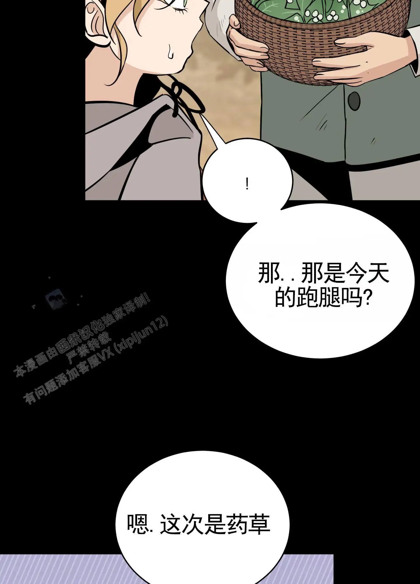 无名之花 - 等到了 - 第40页