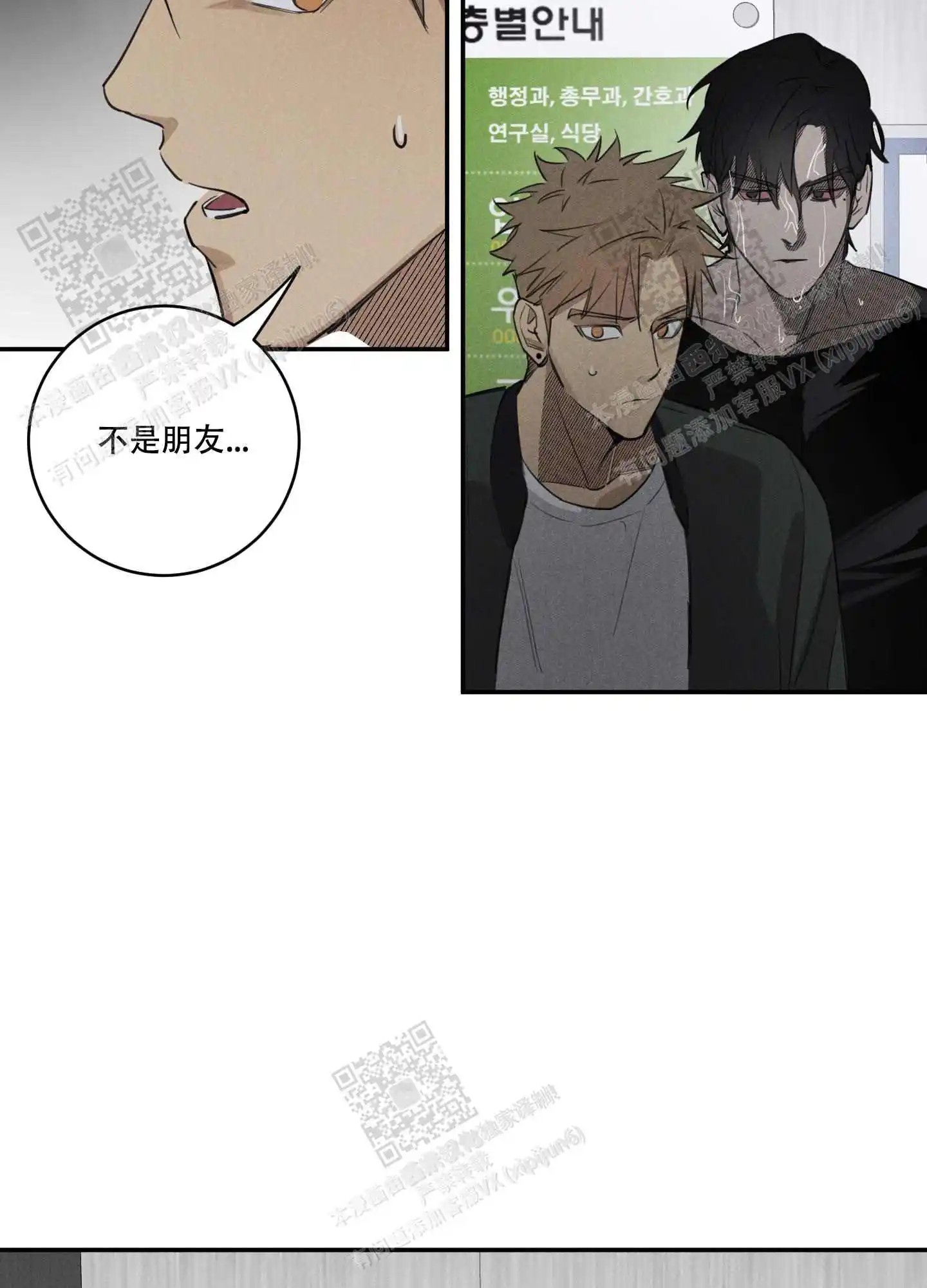 遗忘的人 - 连朋友都不算吗 - 第17页