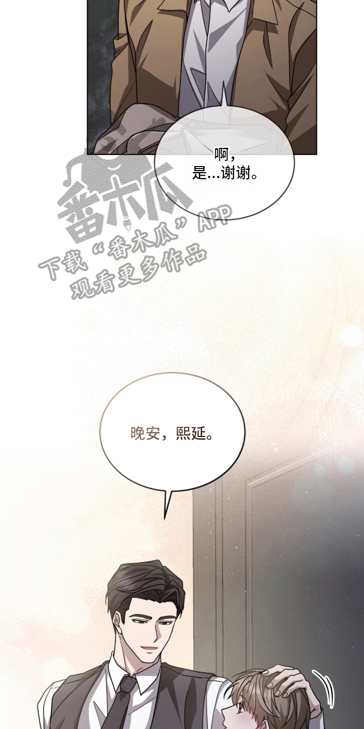 被驯养的商品 - 晚安 - 第9页