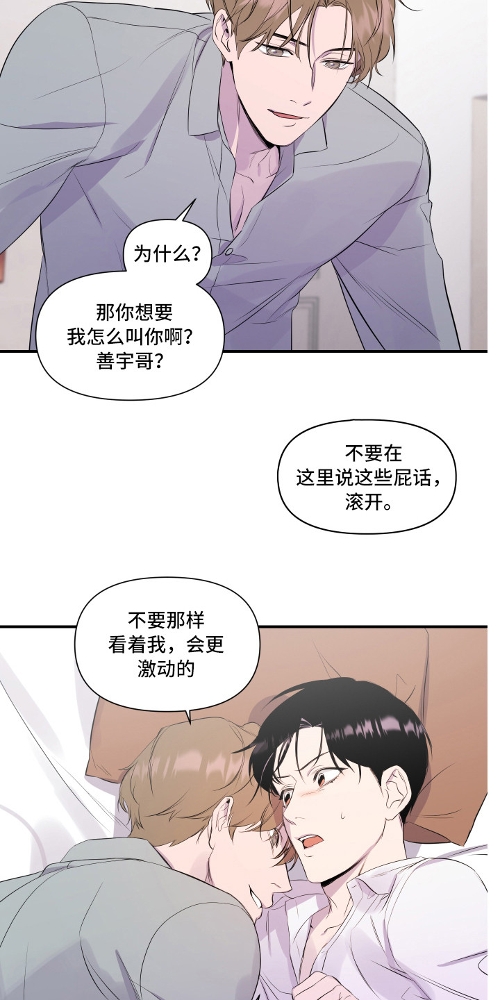 异姓兄弟 - 初次见面 - 第7页