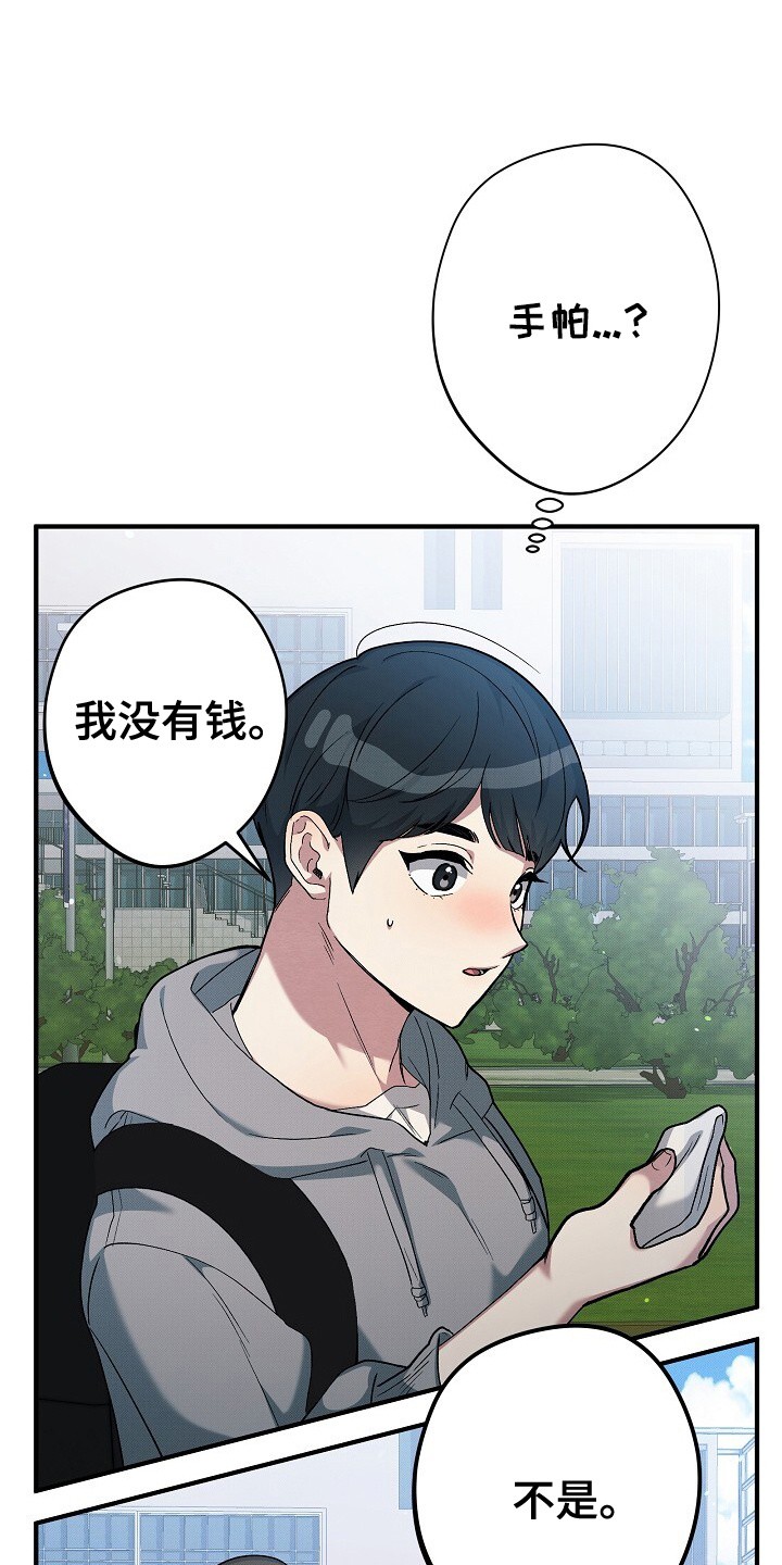 孤独引力 - 你父亲很有钱 - 第18页