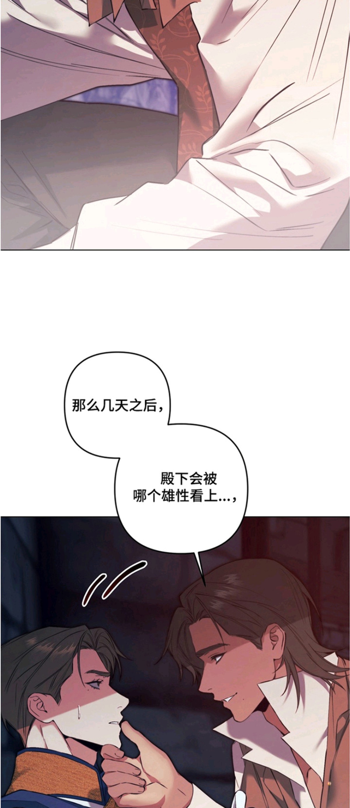 特殊开发失格皇储 - 开始期待 - 第20页
