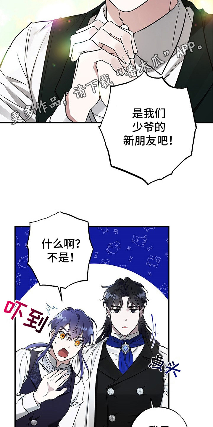 魔王室友 - 很热情 - 第12页