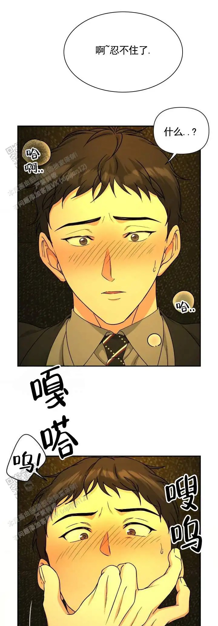 味觉囚笼 - 终于 - 第7页