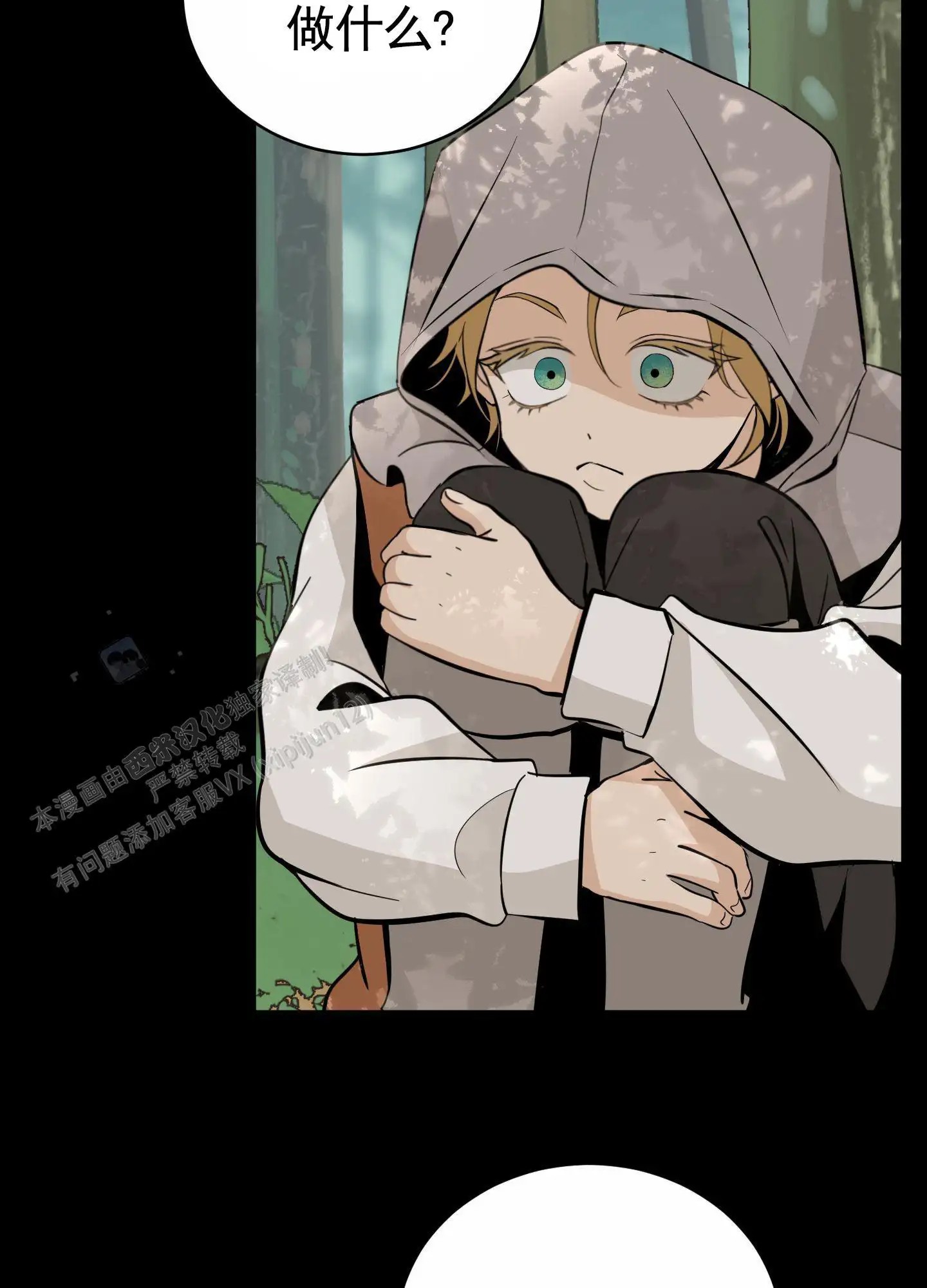 无名之花 - 等到了 - 第13页