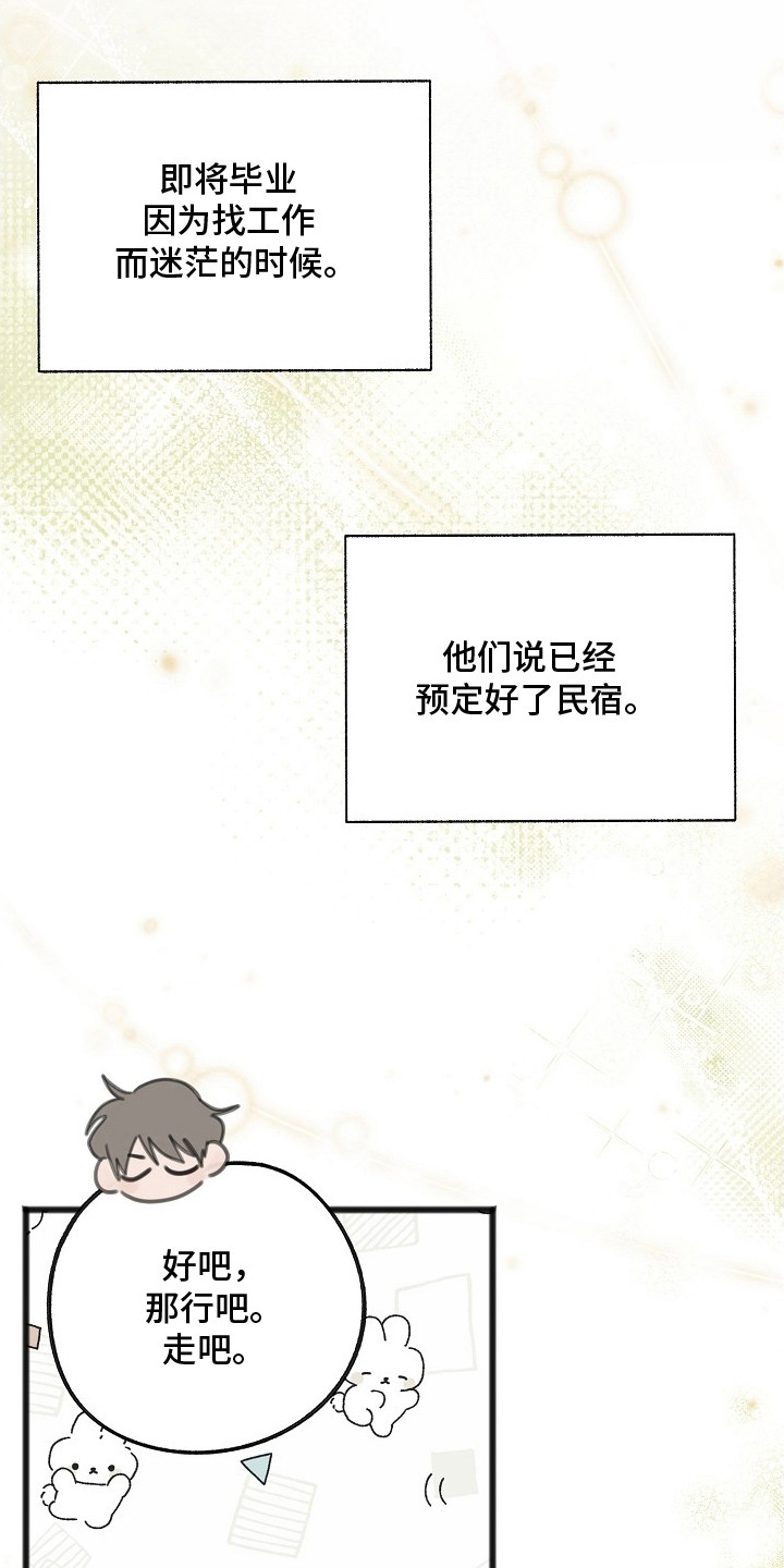 双生暖流 - 民宿 - 第9页