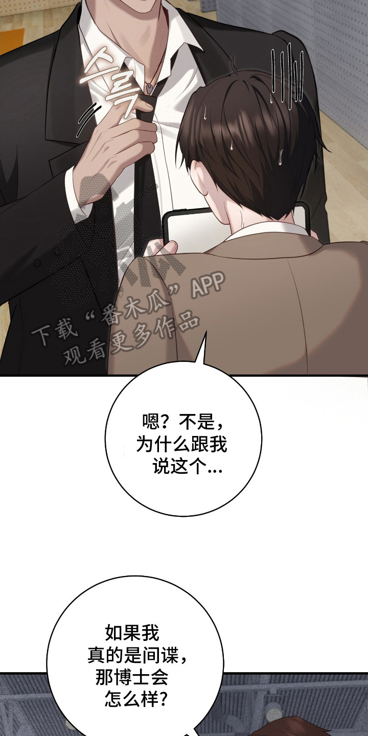 宝藏指南 - 抓到了 - 第21页