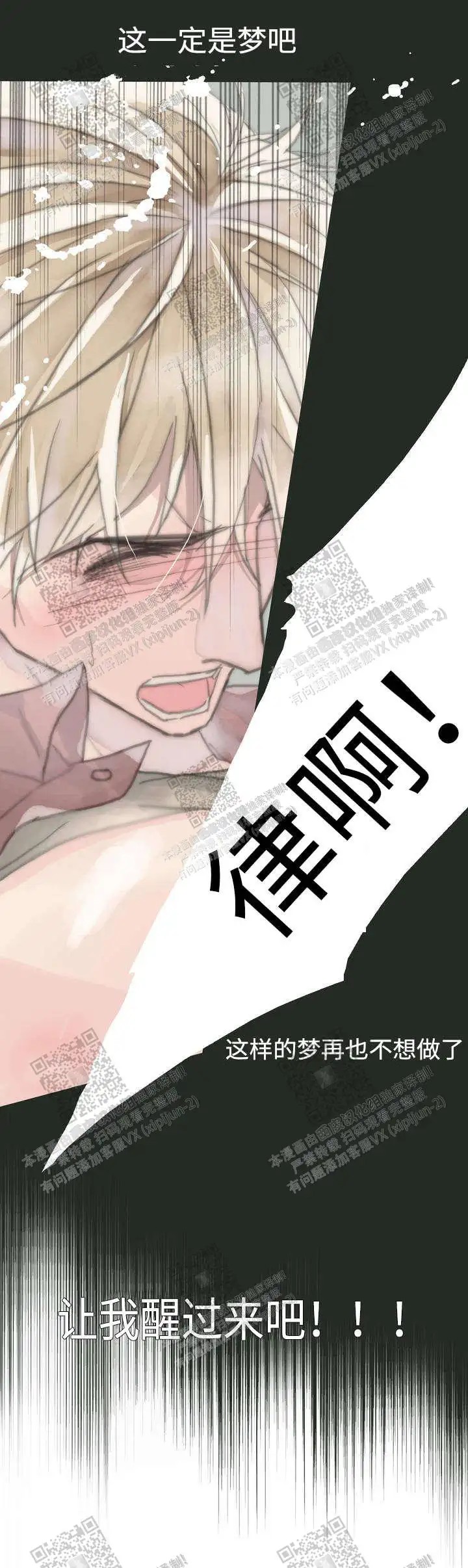 不会放你走 - 梦醒 - 第6页