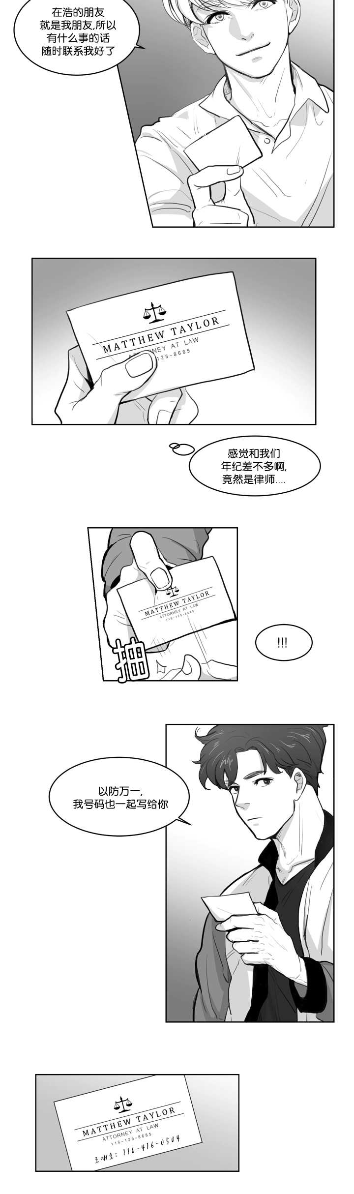 朱罗家族 - 就像那次 - 第9页