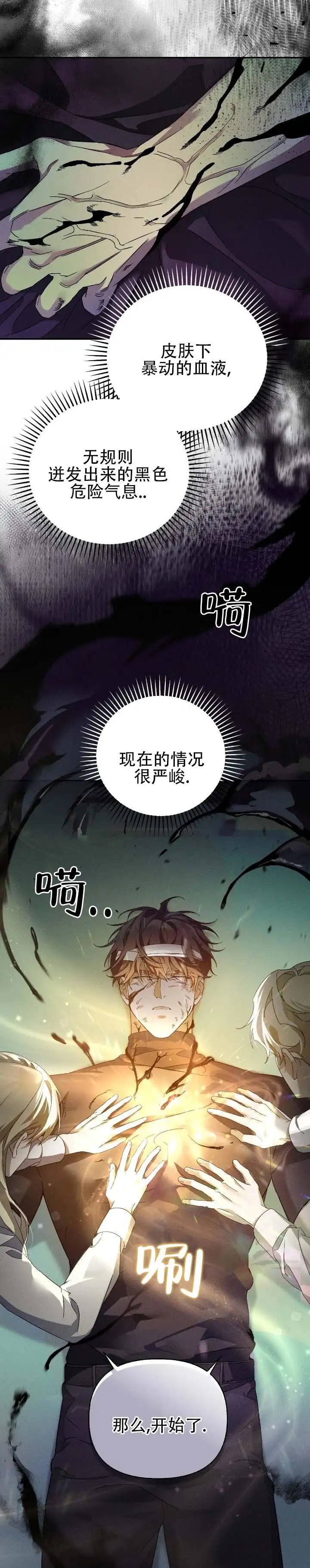 深渊对赌 - 混蛋 - 第12页