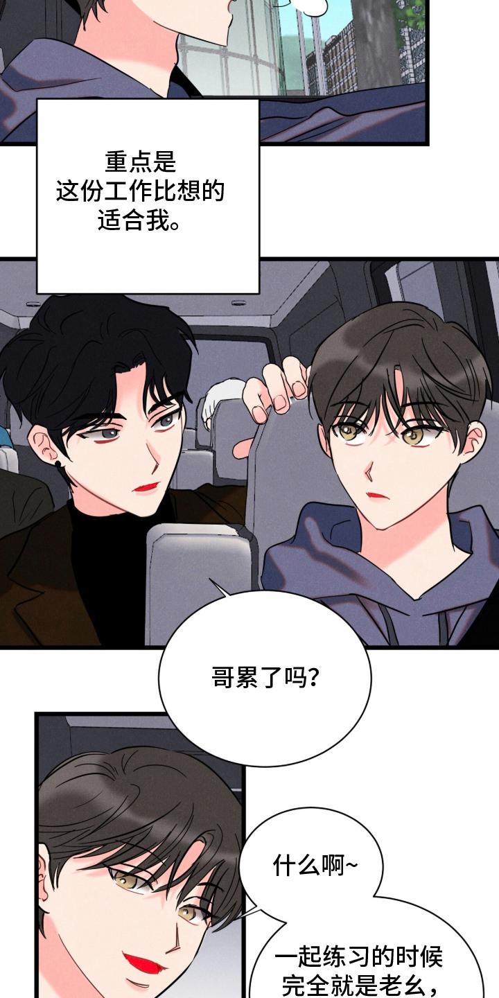 炽热经纪人 - 爱豆经纪人 - 第21页
