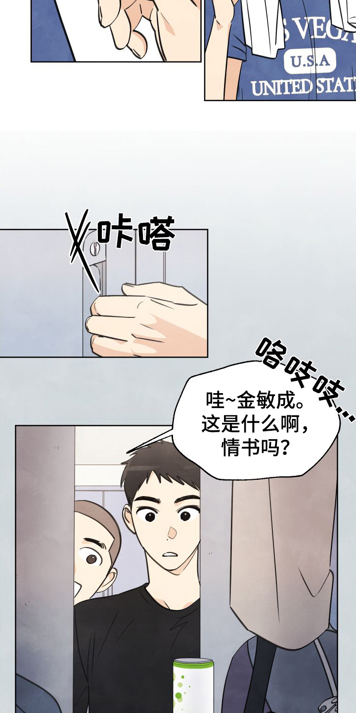 夏末 - 惊喜 - 第17页