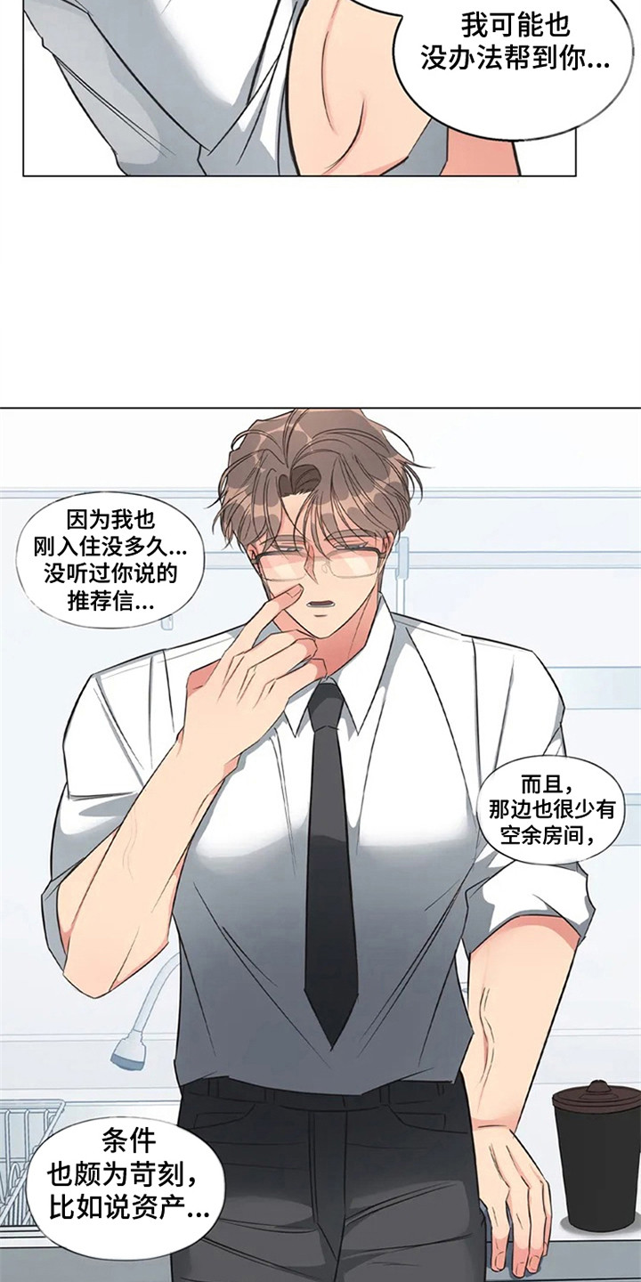同居申请 - 我也能搬进来吗？-死缠烂打 - 第16页
