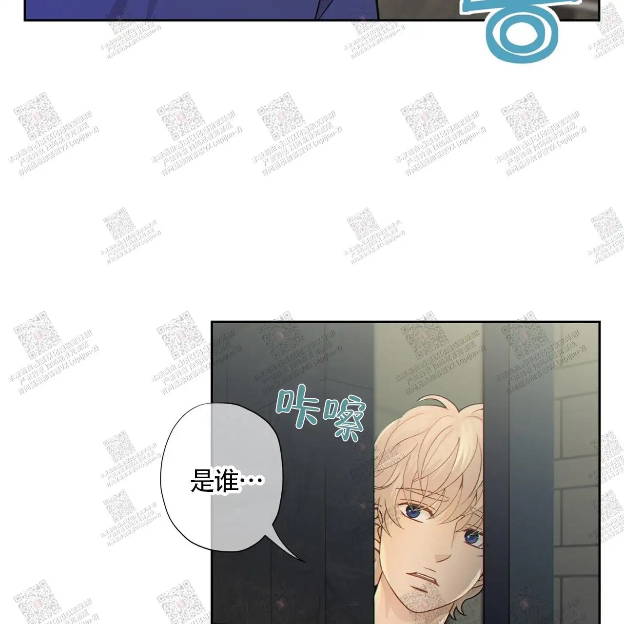 狗和狼的时间 - 逮捕 - 第27页