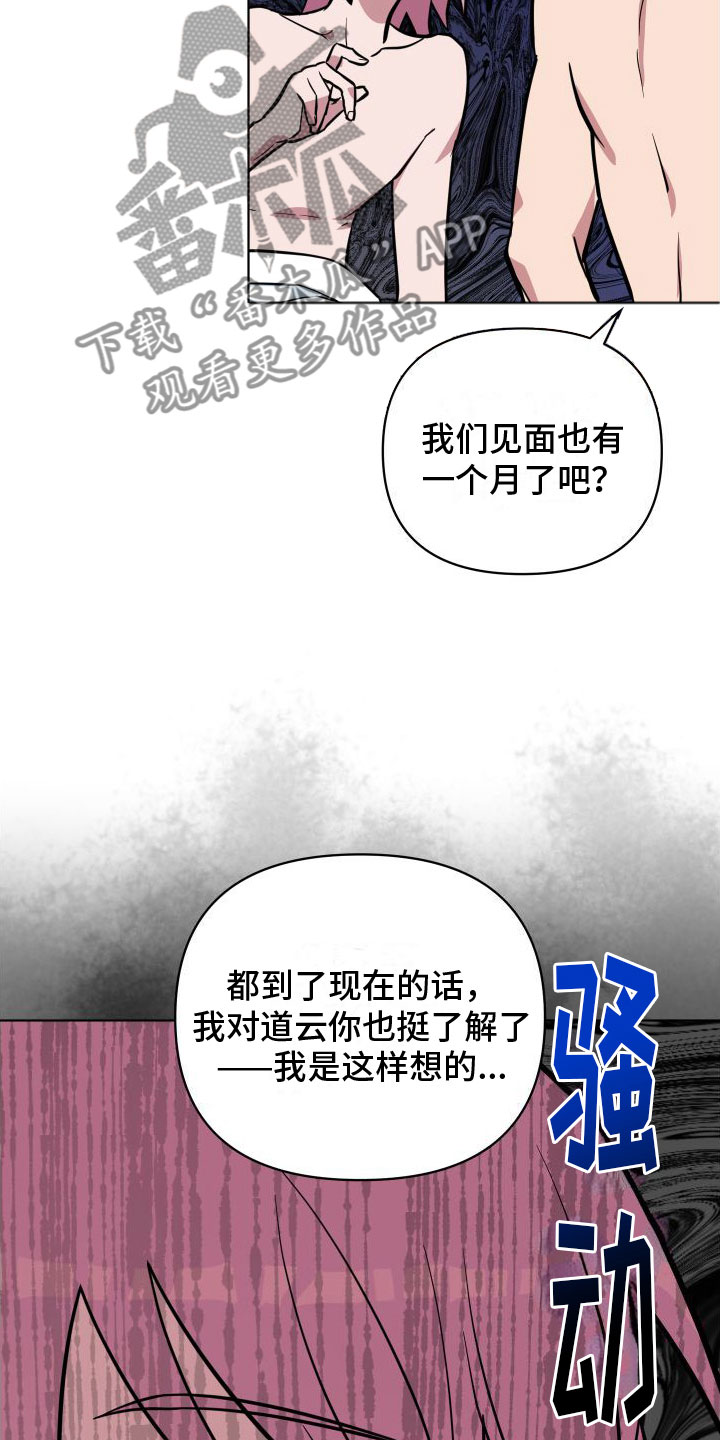 天命之子 - 到此为止 - 第26页