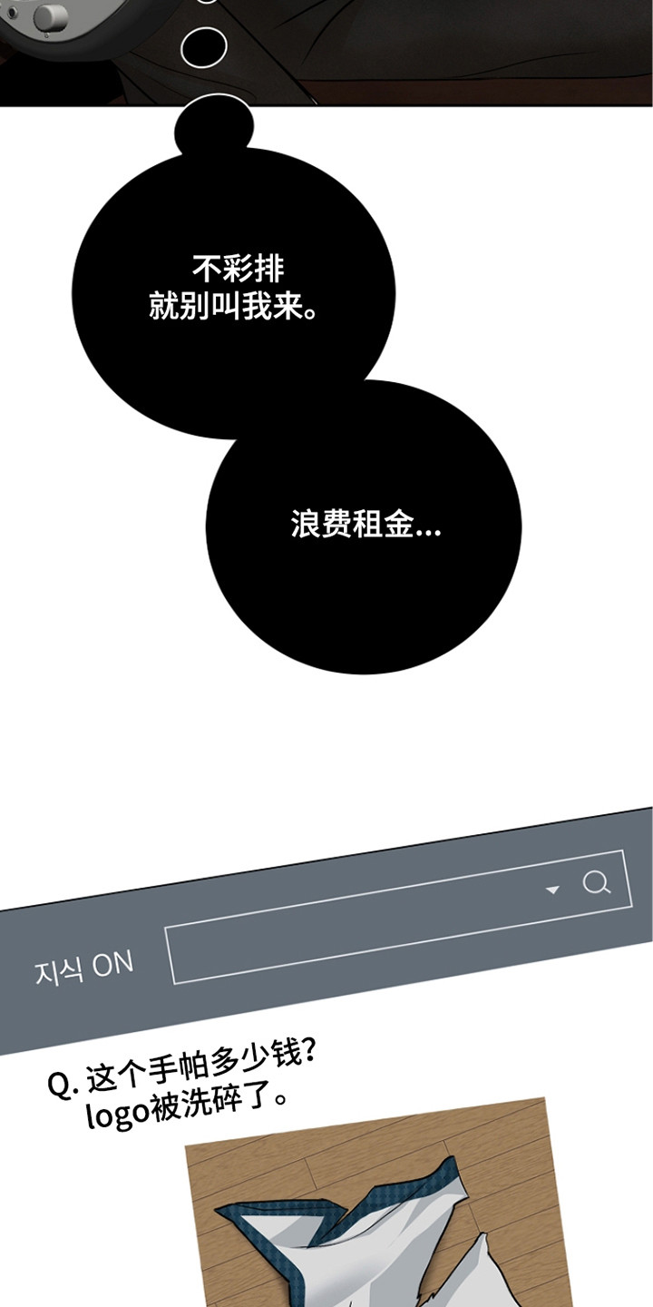 错位和弦 - 虚度时间 - 第8页