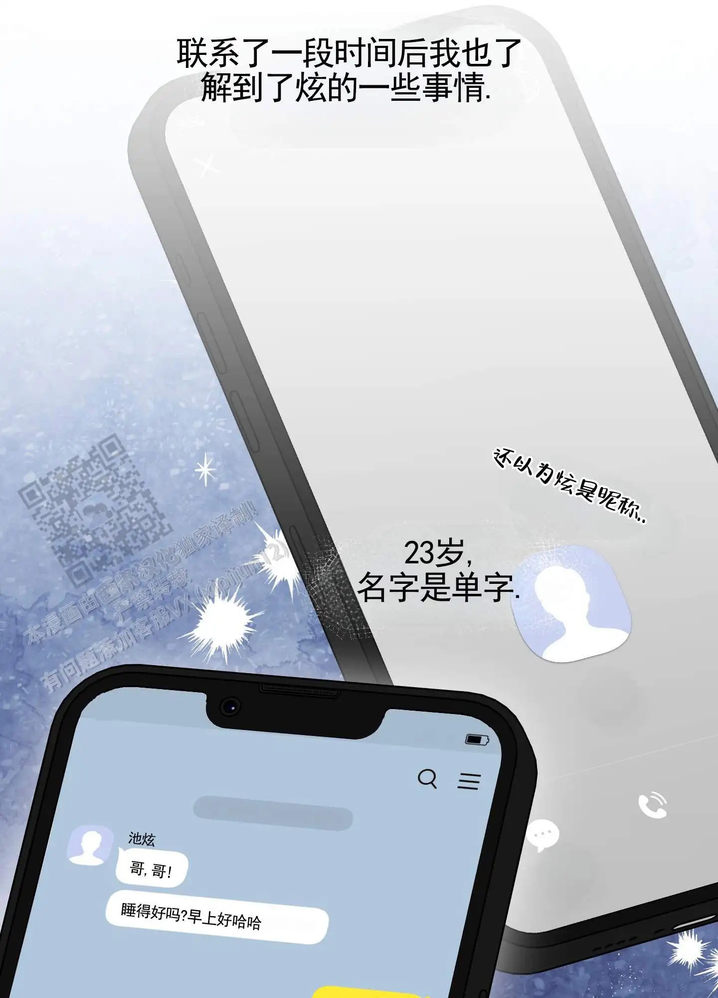 偶然的命运 - 约见面 - 第13页