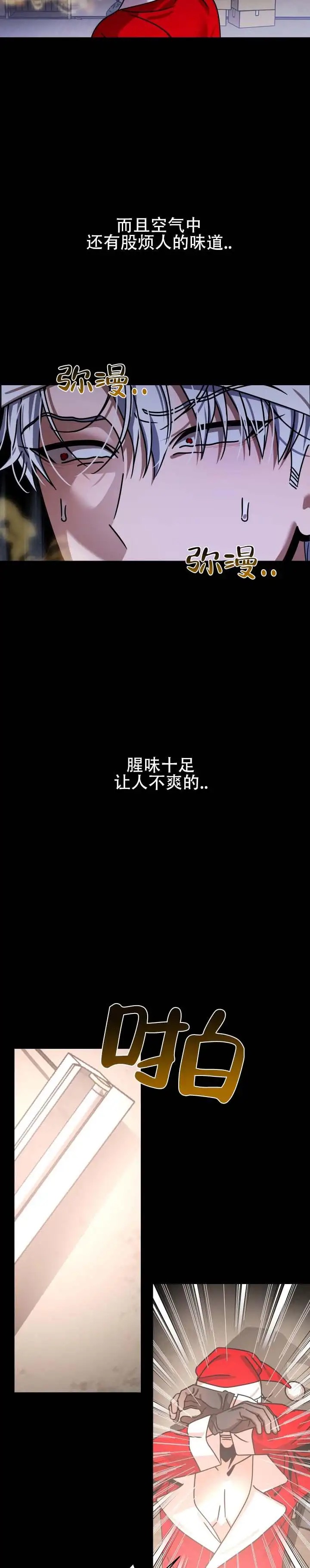 圣诞狩猎 - 大家准备 - 第6页