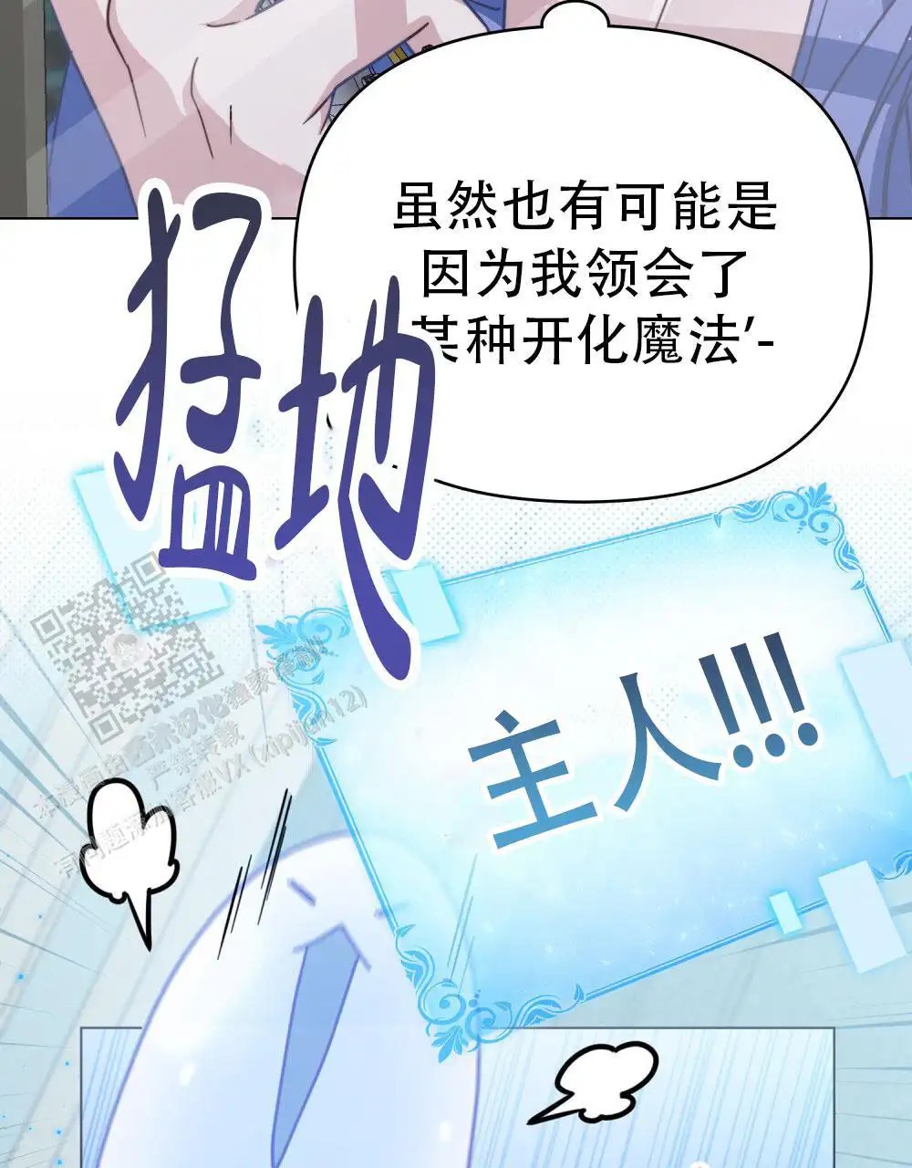 转世魔法师 - 开化 - 第23页