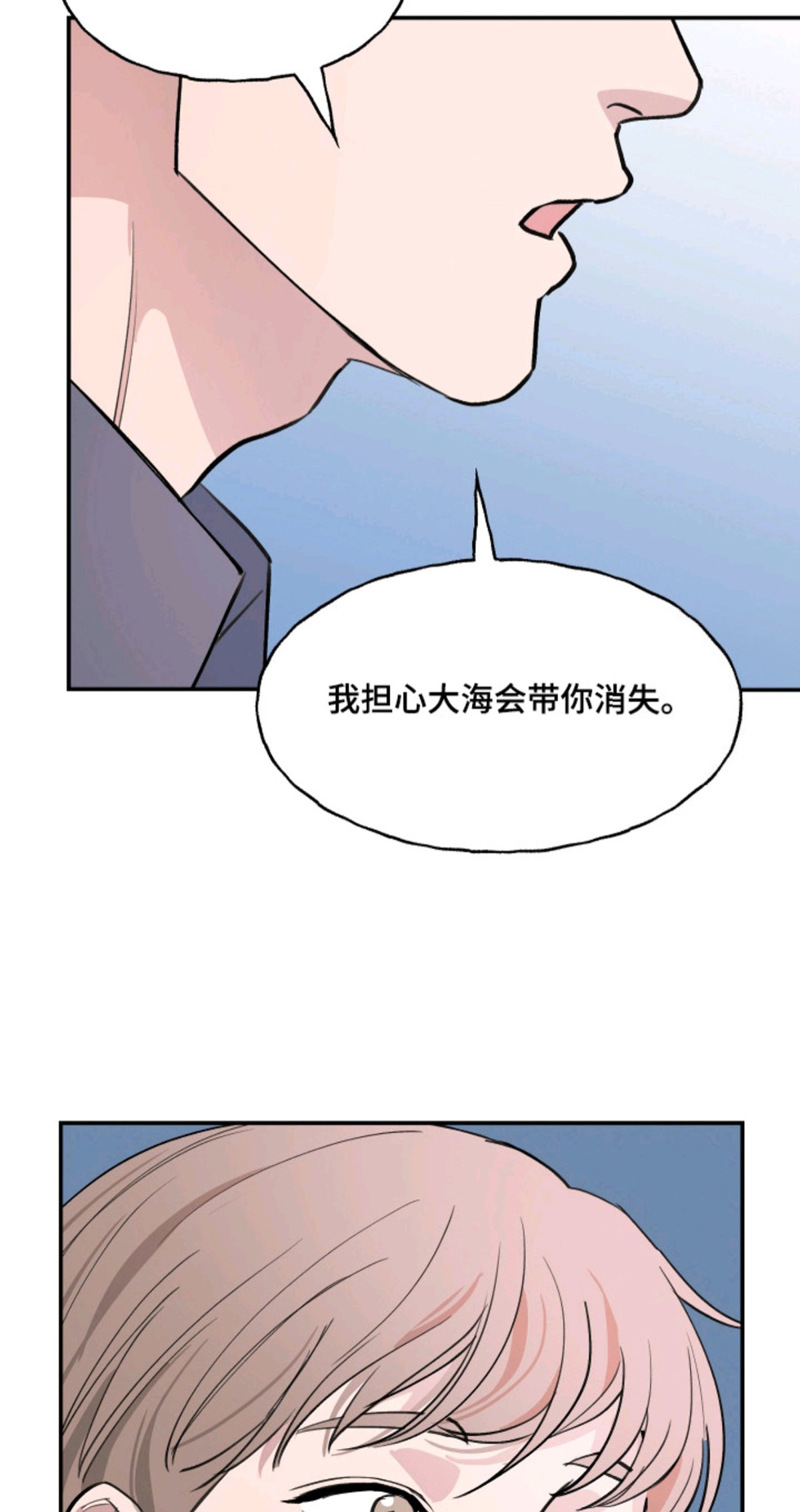湛蓝的叹息 - 散心 - 第11页