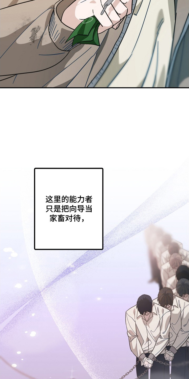 乌托邦牢笼 - 末世 - 第21页
