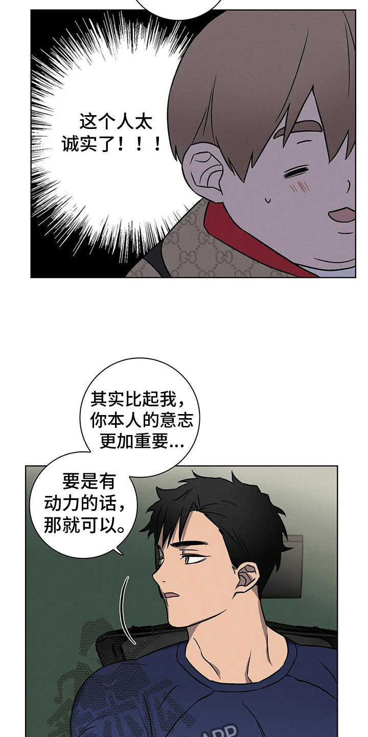 爱的健身房 - 约定 - 第14页