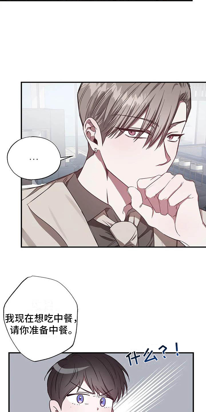 幸运管家 - 幸运！管家-见钱眼开 - 第19页