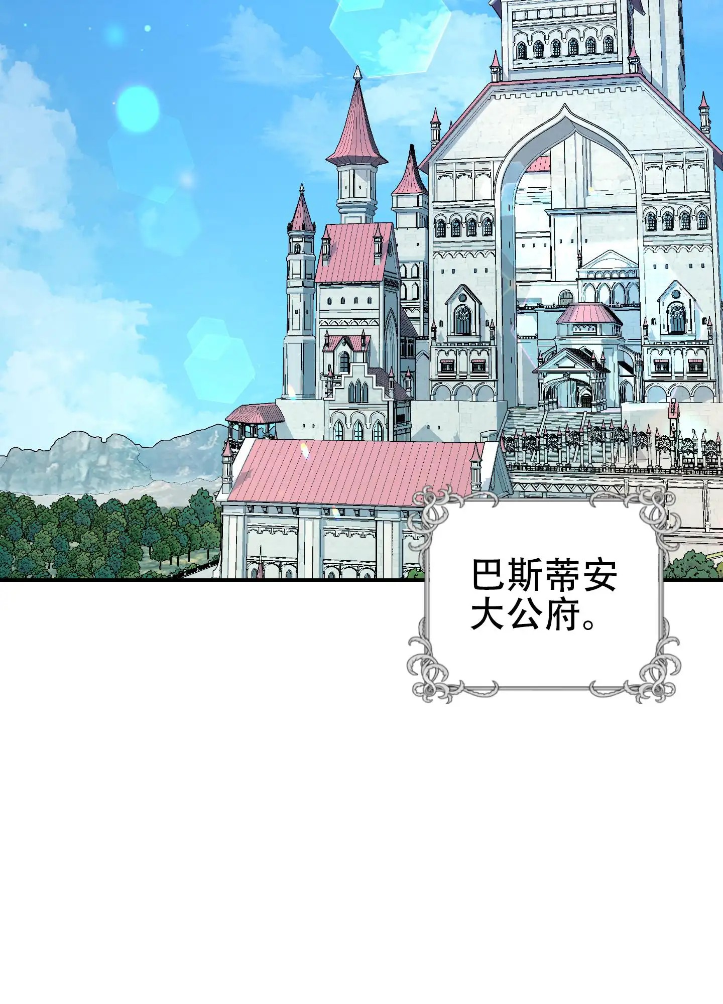 大公殿下的骑士 - 第一次相遇 - 第18页