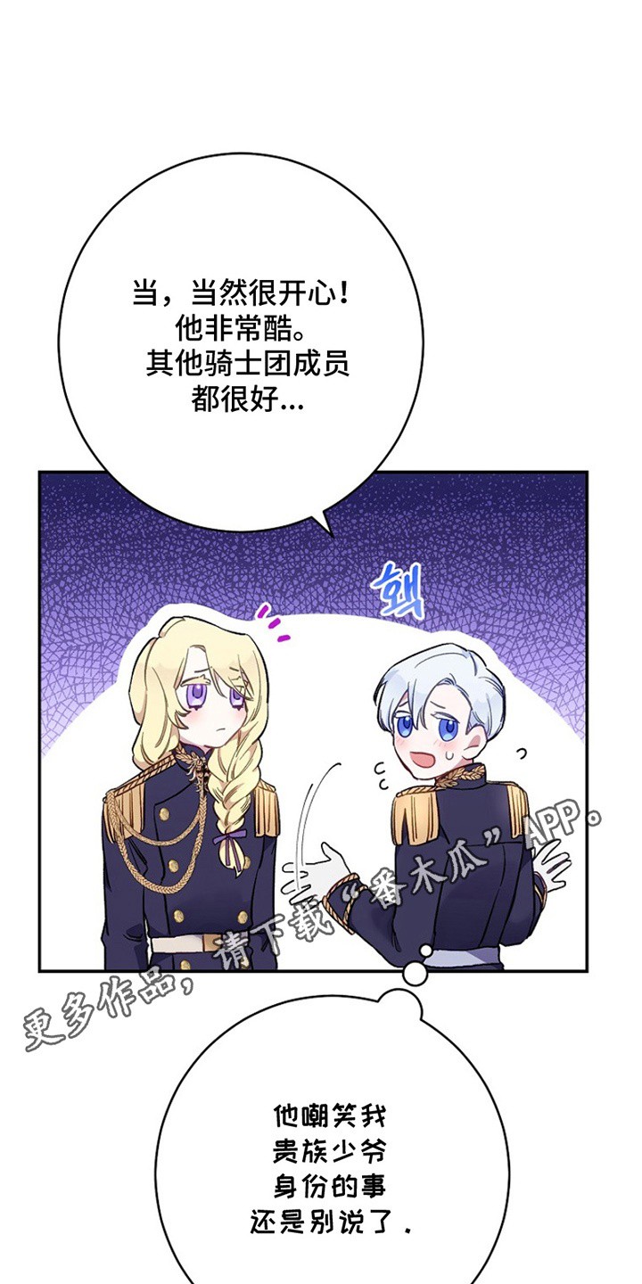 爱上骑士团团长 - 欢迎会 - 第9页