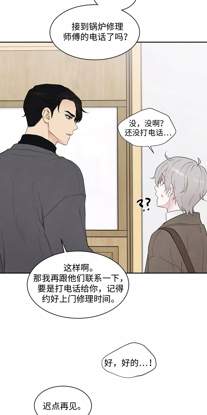 命中注定的他 - 懵了 - 第11页