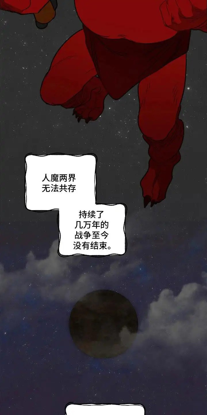 魔渊誓约 - 人魔大战 - 第10页