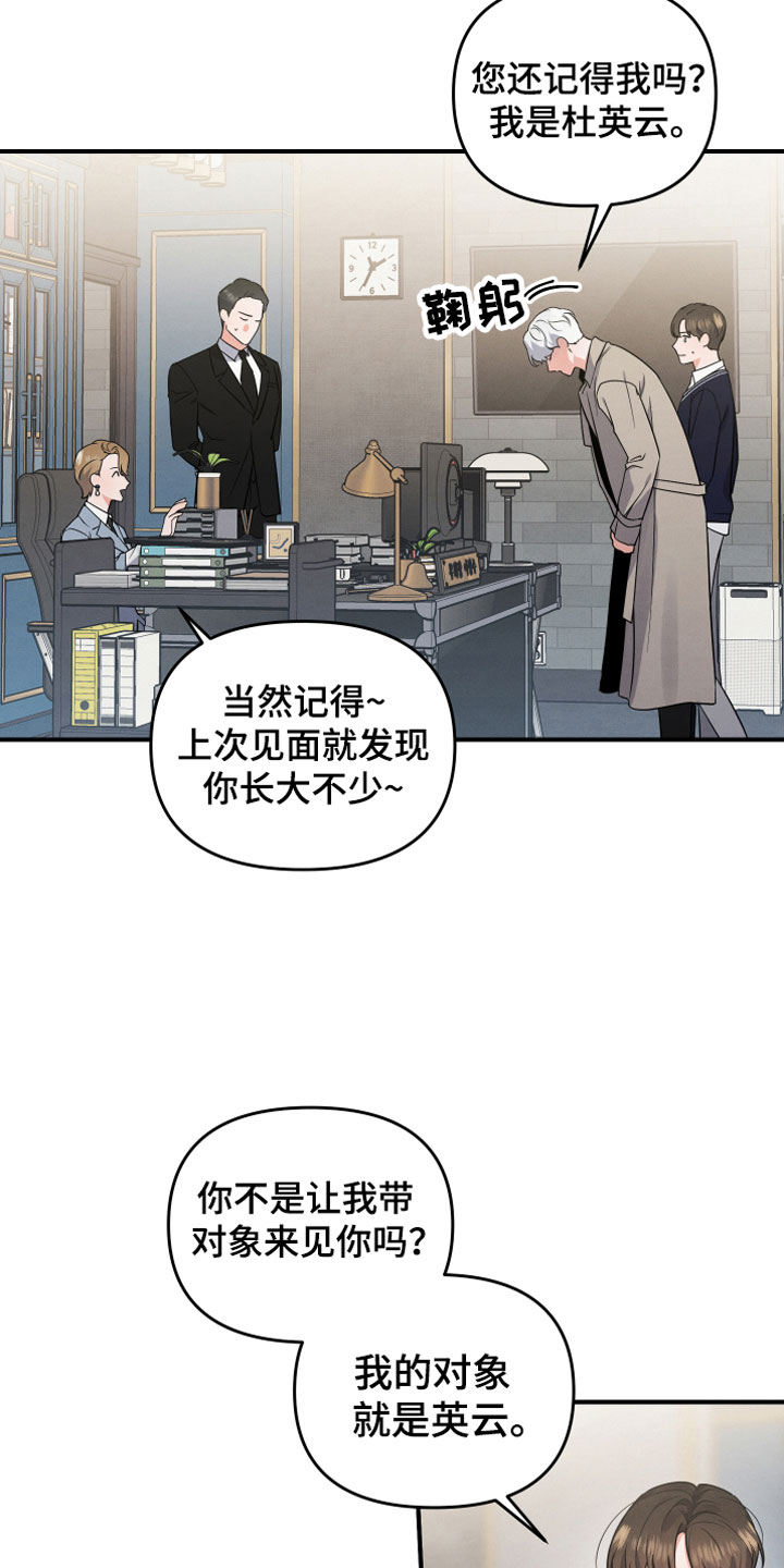 狗狗的恋爱 - 见家长 - 第18页