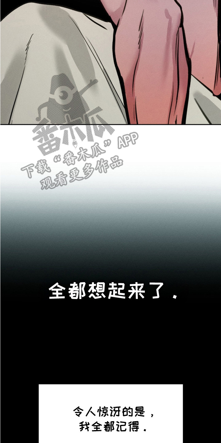 醉酒入怀 - 负罪感 - 第9页