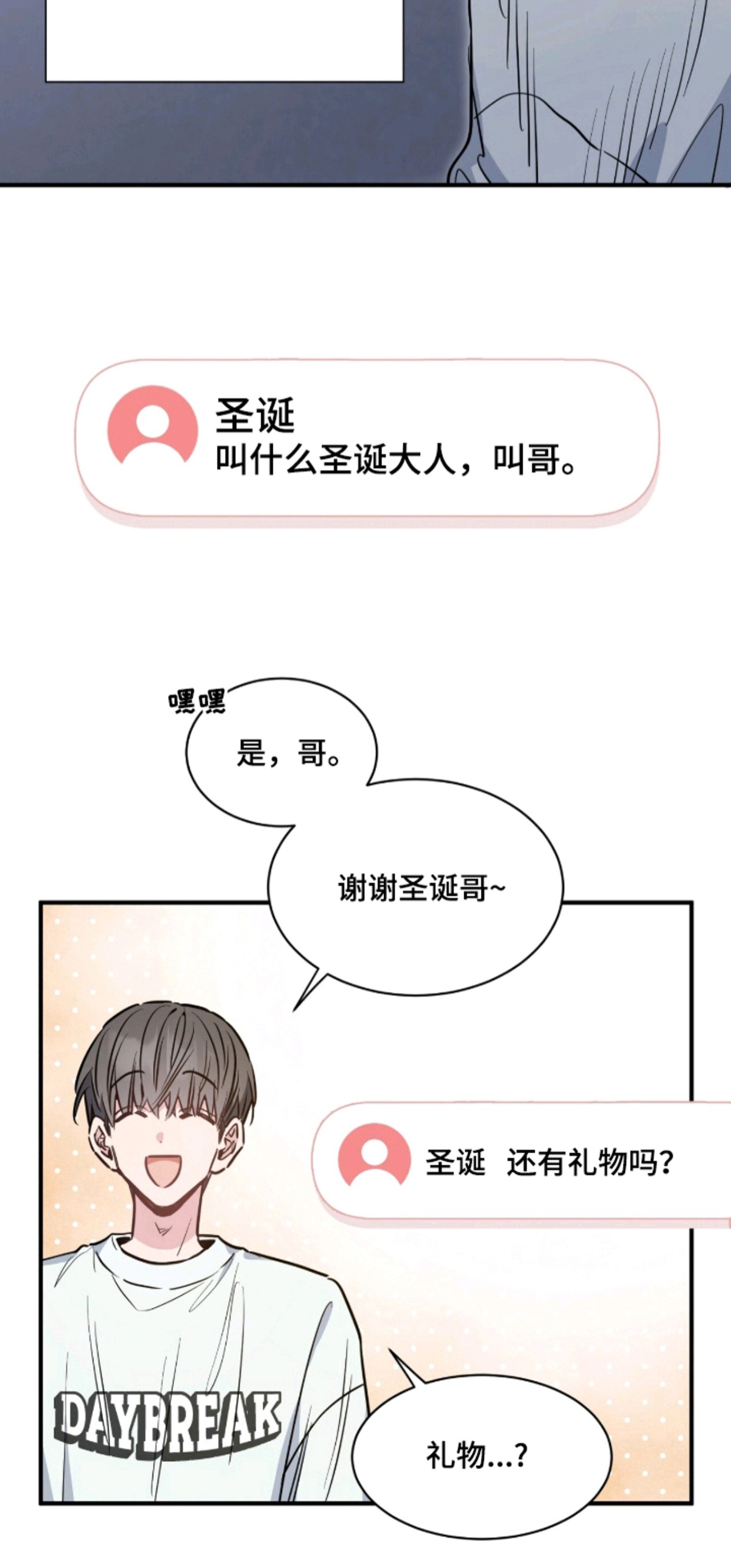 星光与谎言 - 一年前 - 第21页