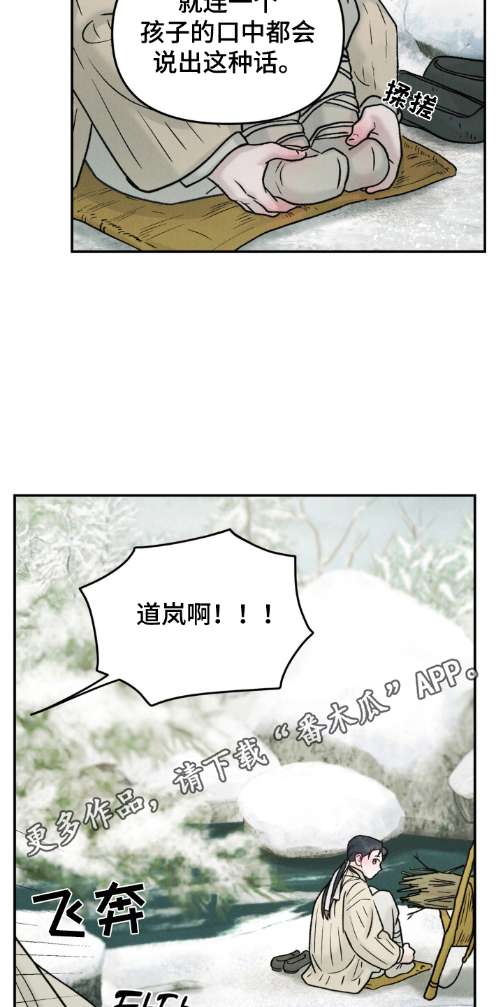 愿风降临 - 危机 - 第27页