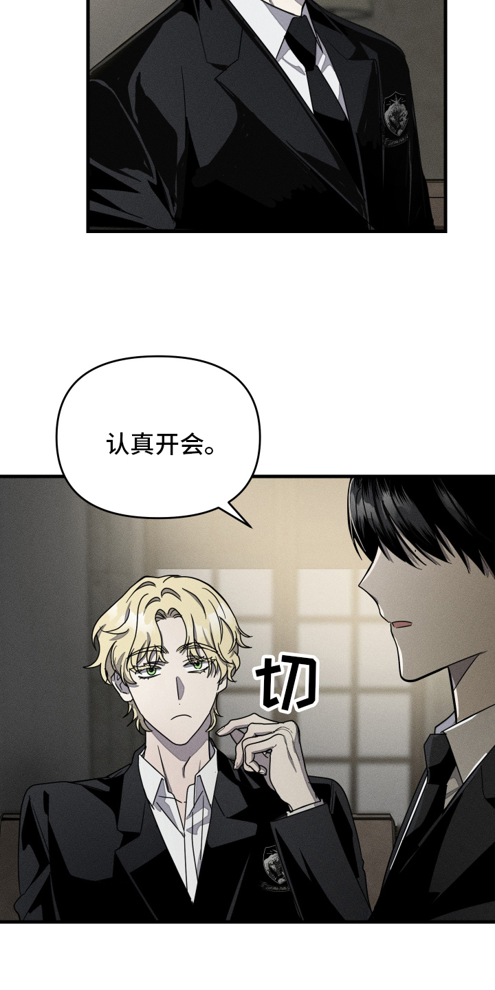 男子公学 - 传谣的故事 - 第6页