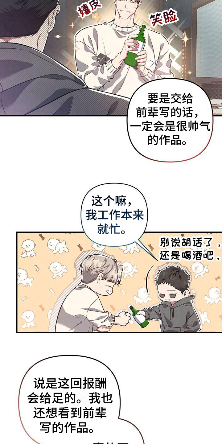 公私分明 - 难应付的类型 - 第19页