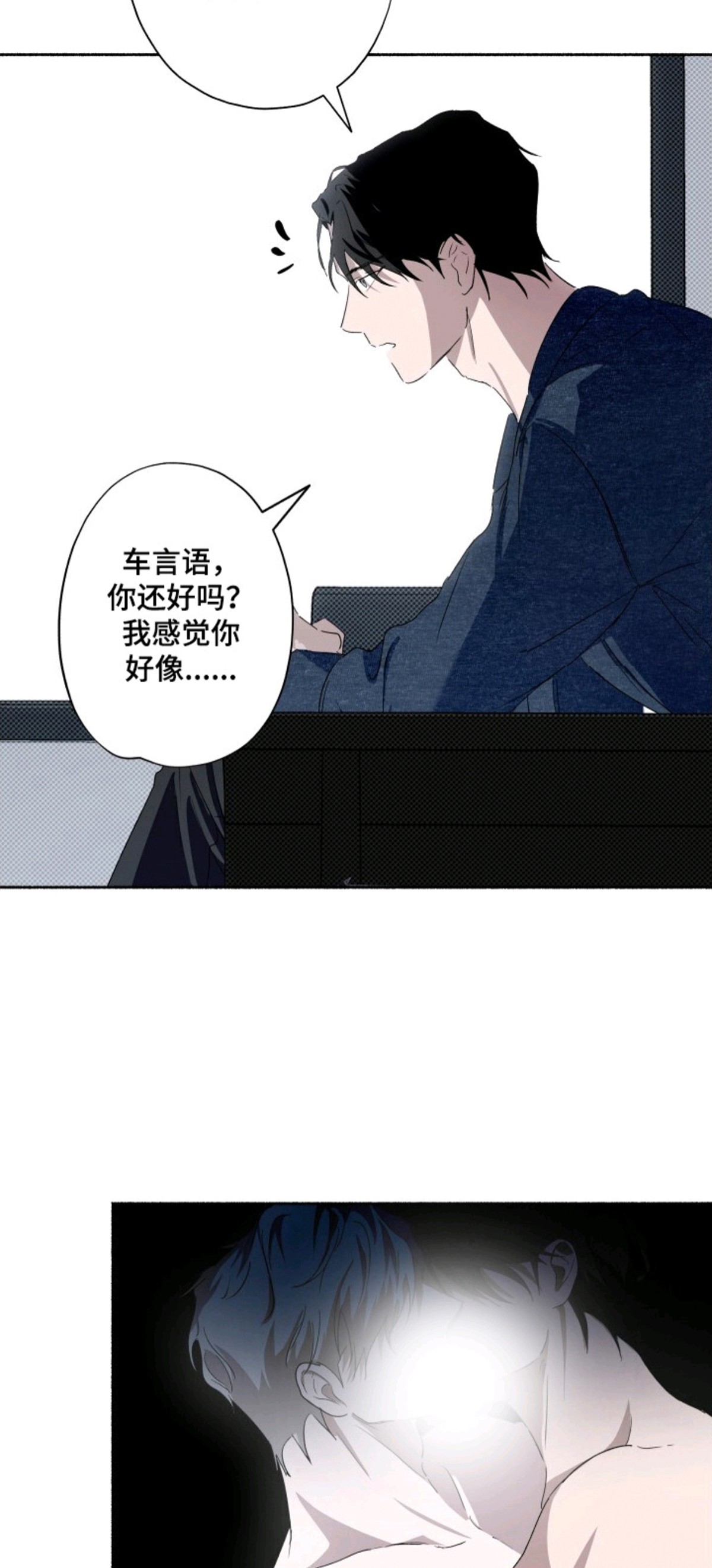 心跳共鸣 - 感化反应 - 第17页