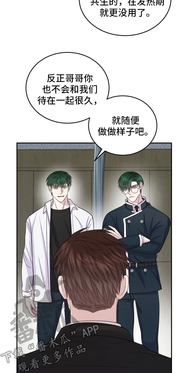兔子保镖 - 体温 - 第18页