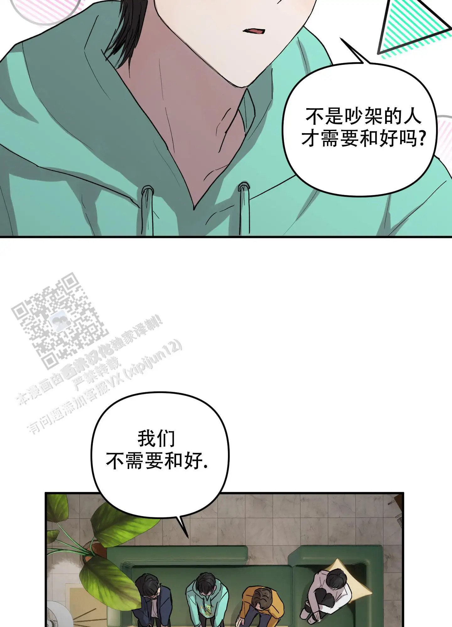 爱外星人的方法 - 他喜欢我 - 第9页