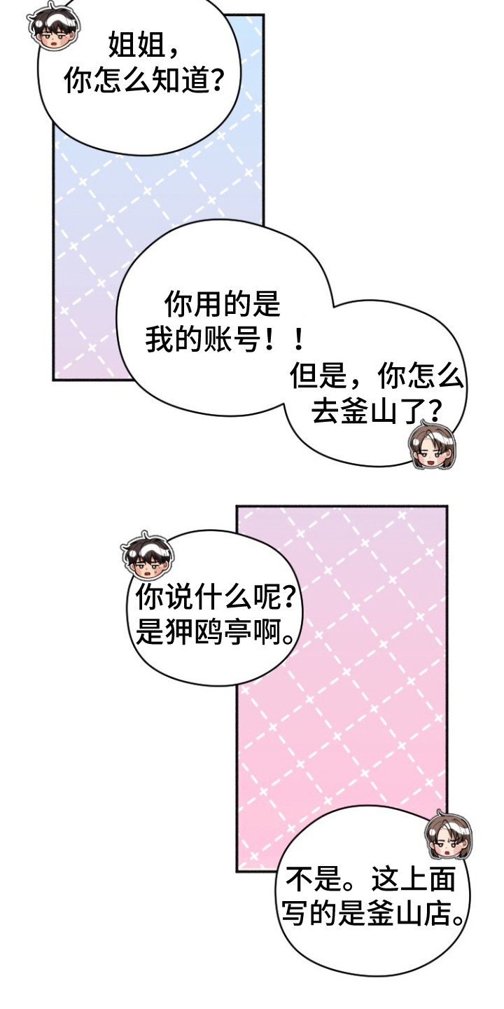 关不掉的声音 - 倒霉事 - 第25页
