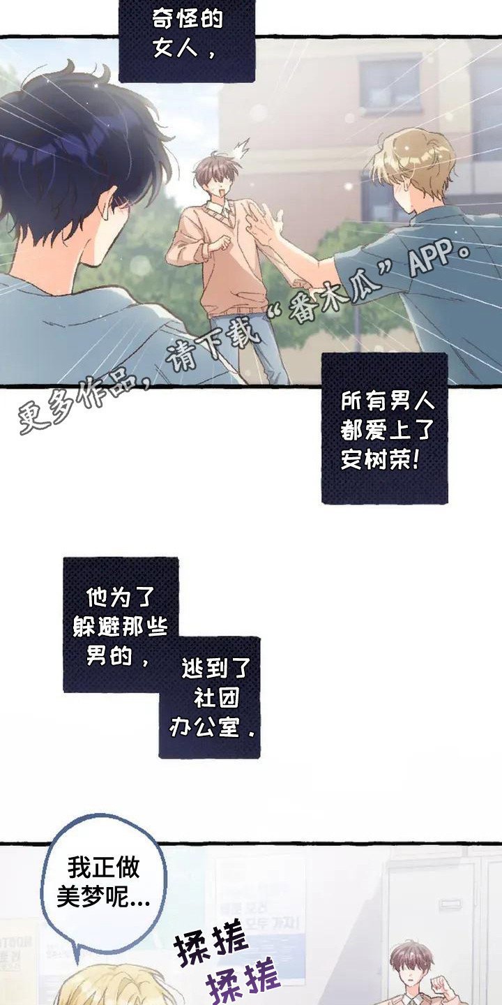 后宫的世界 - 没有变化 - 第12页
