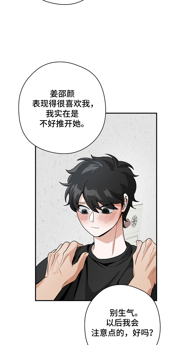 恶徒猎人 - 一个请求 - 第23页