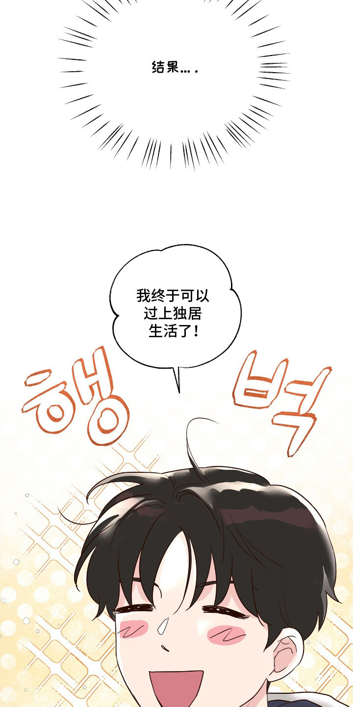 低温灼伤 - 梦想实现 - 第25页