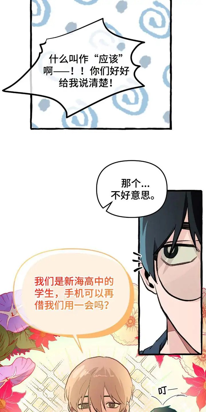 噩梦旅行 - 异能高中 - 第14页