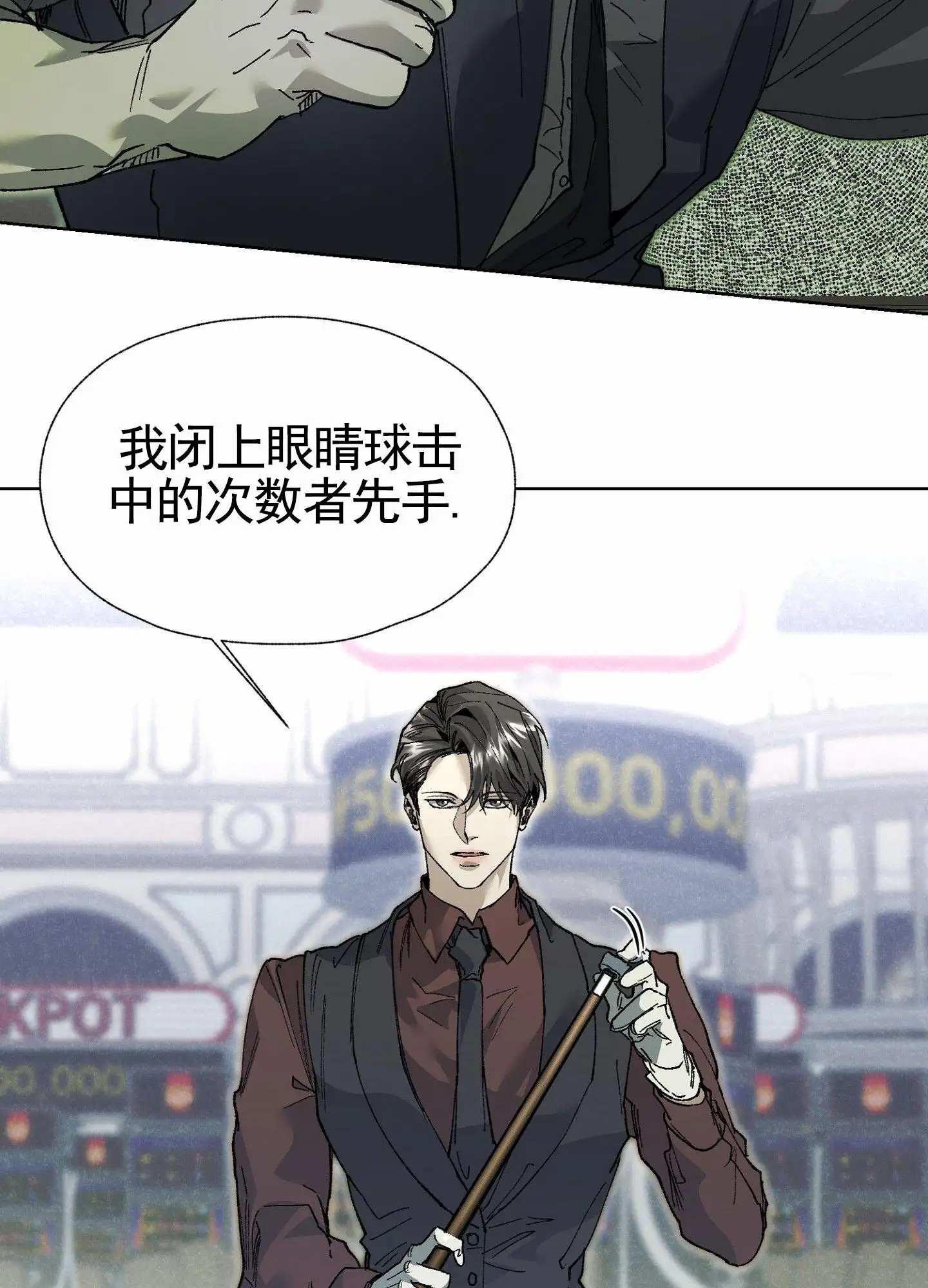 致命台球 - 作弊 - 第15页