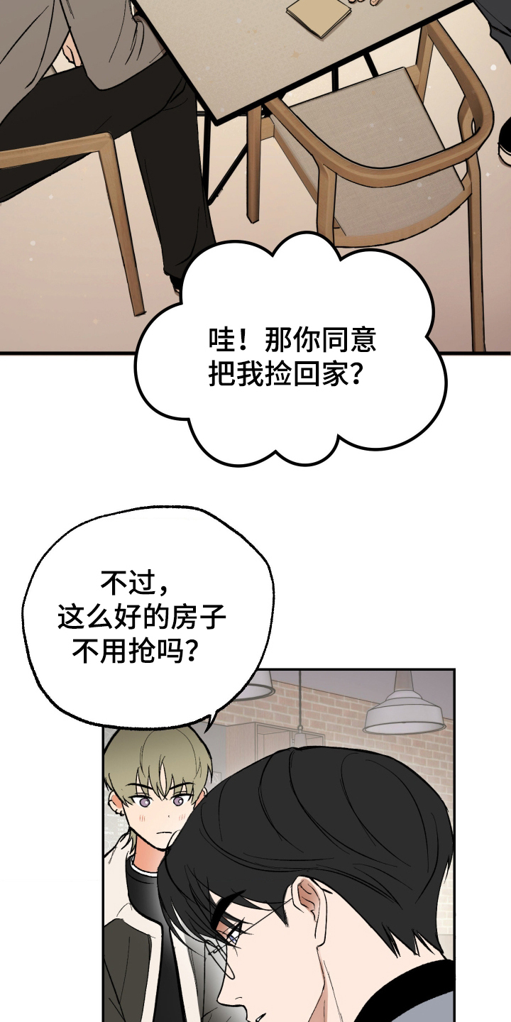 灵异同居法则 - 有问题的房子 - 第12页