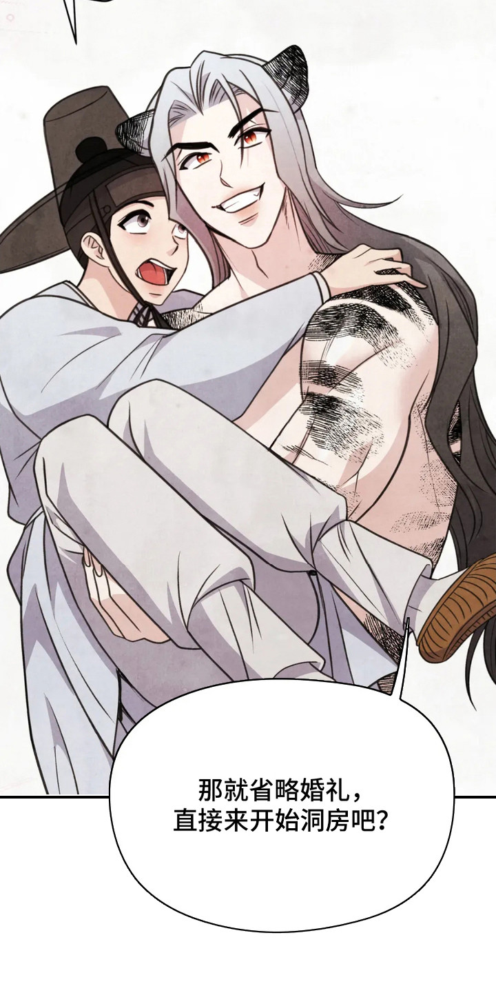 虎糕传 - 洞房 - 第8页