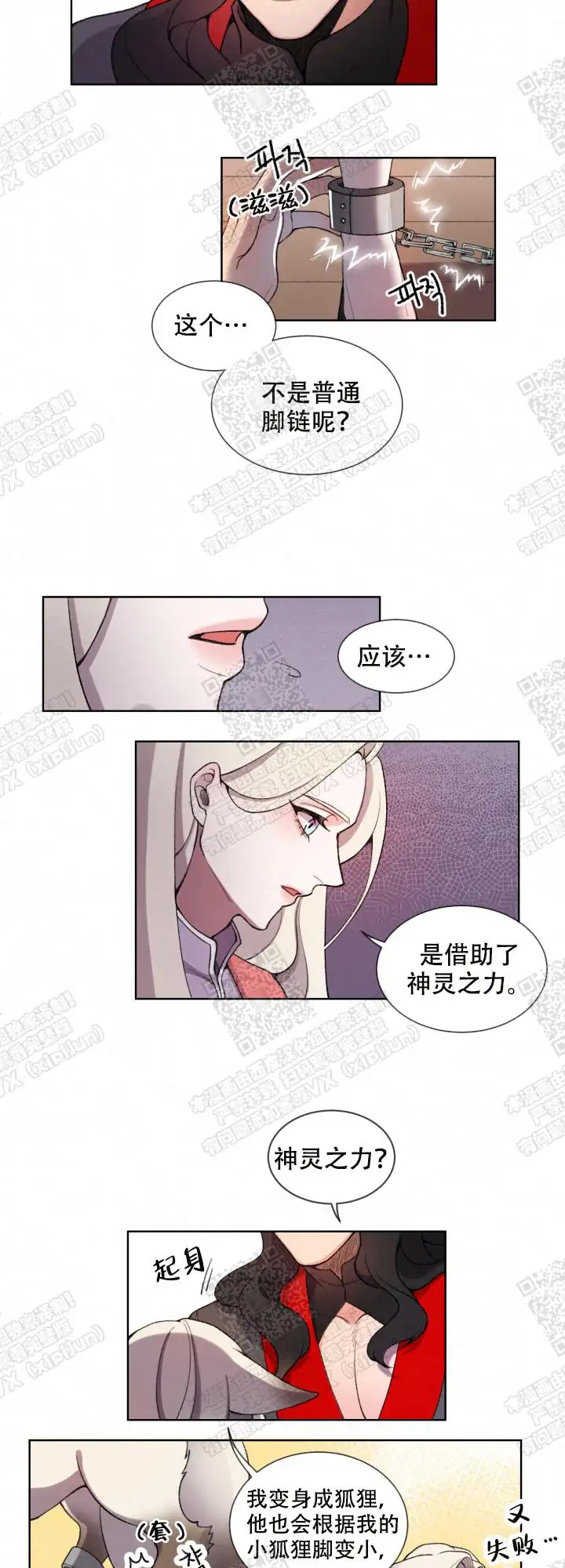 狐神的请求 - 是来救你的 - 第14页